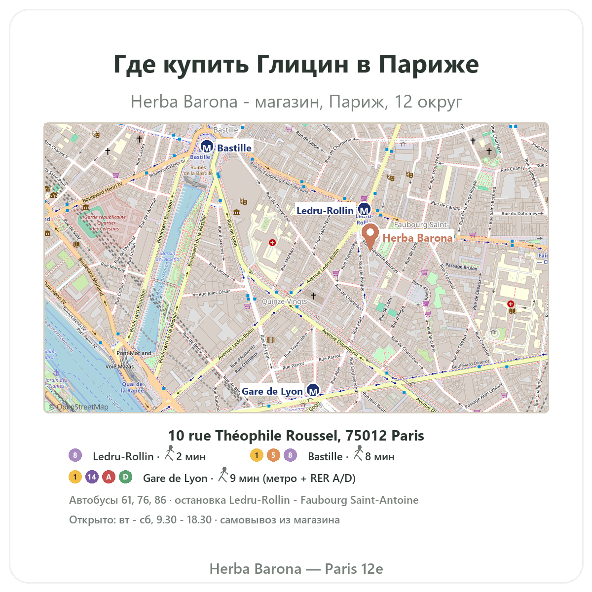 Как найти Глицин Париж в Париже - план магазина Herba Barona, Париж, 12-й округ