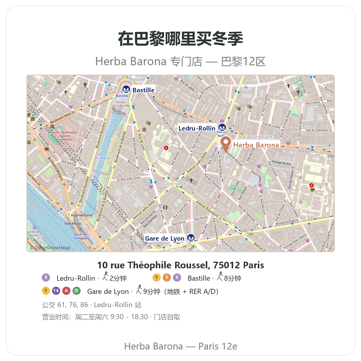如何找到巴黎冬季免疫防御产品 - 巴黎12区 Herba Barona 门店地图