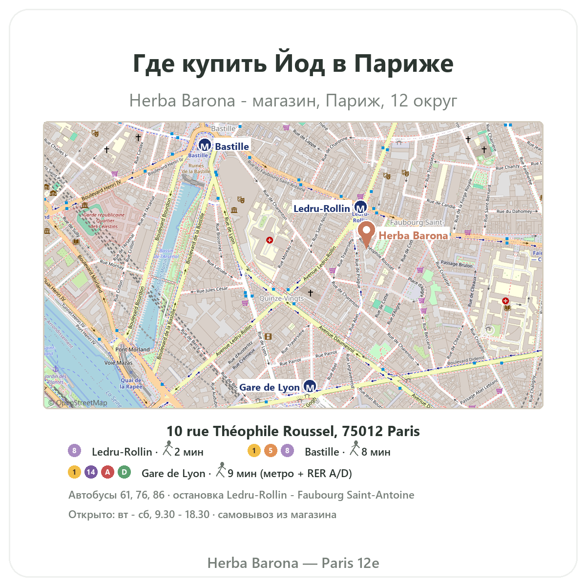 Найти йод в Париже — план магазина Herba Barona, Париж, 12-й округ