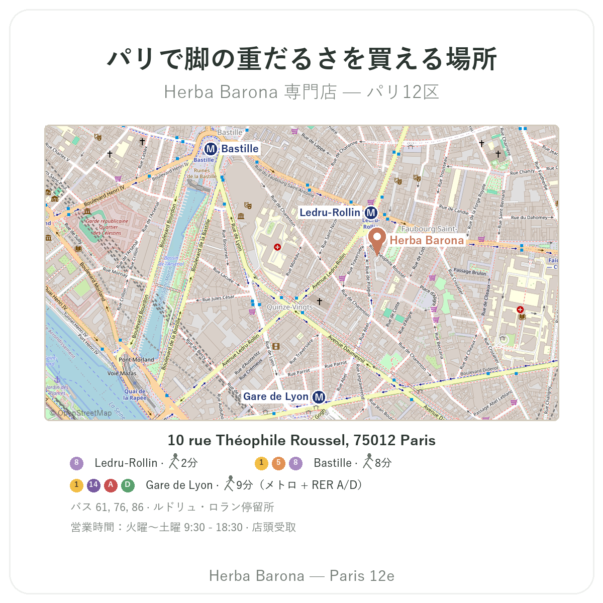 パリで脚の重だるさケアサプリメントを探す - 店舗地図 Herba Barona パリ12区 メトロLedru-Rollin駅