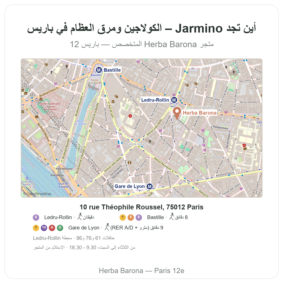 أين تجدون Jarmino في باريس - خريطة متجر Herba Barona الدائرة 12 مترو Ledru-Rollin وGare de Lyon