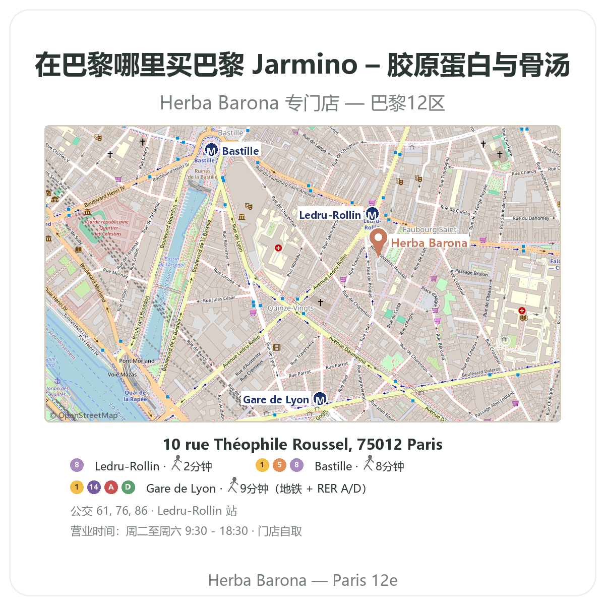 如何找到巴黎 Jarmino - 巴黎12区 Herba Barona 门店地图,地铁Ledru-Rollin站/里昂车站