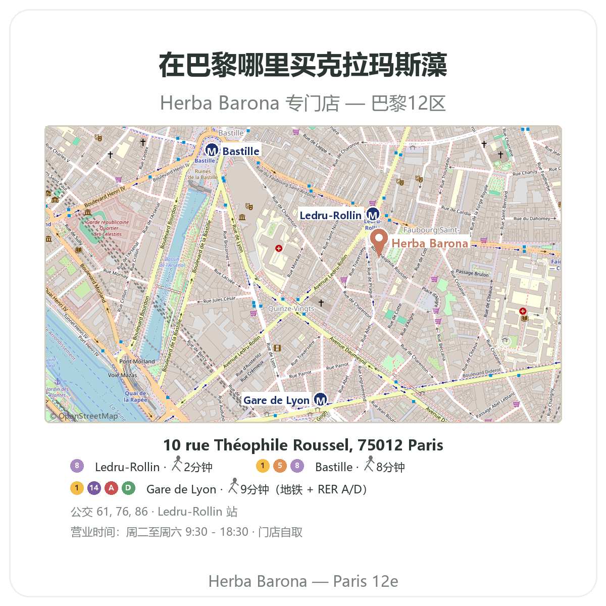如何找到巴黎克拉玛斯藻 - 巴黎12区 Herba Barona 门店地图
