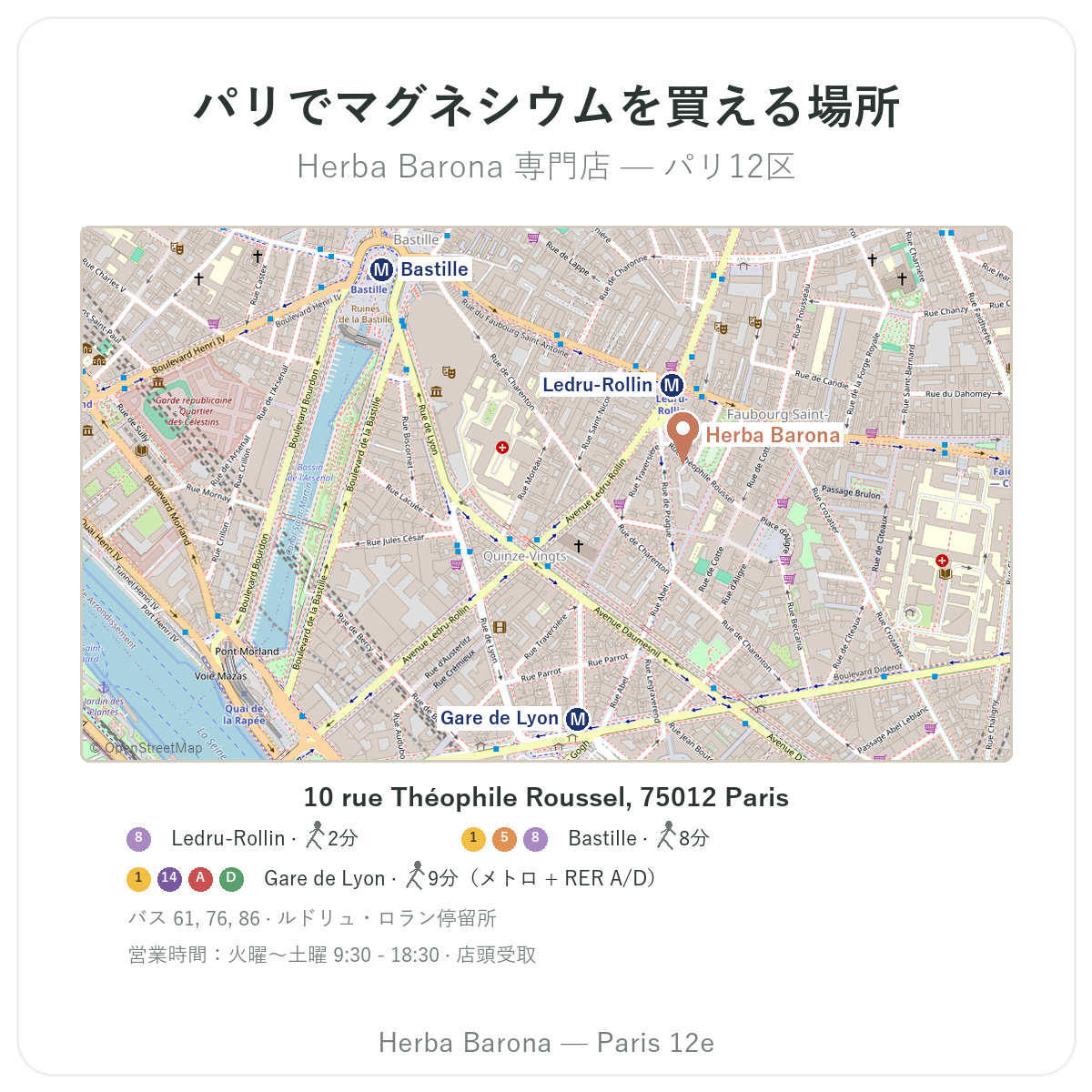 パリでマグネシウムを見つける - 店舗地図 Herba Barona パリ12区