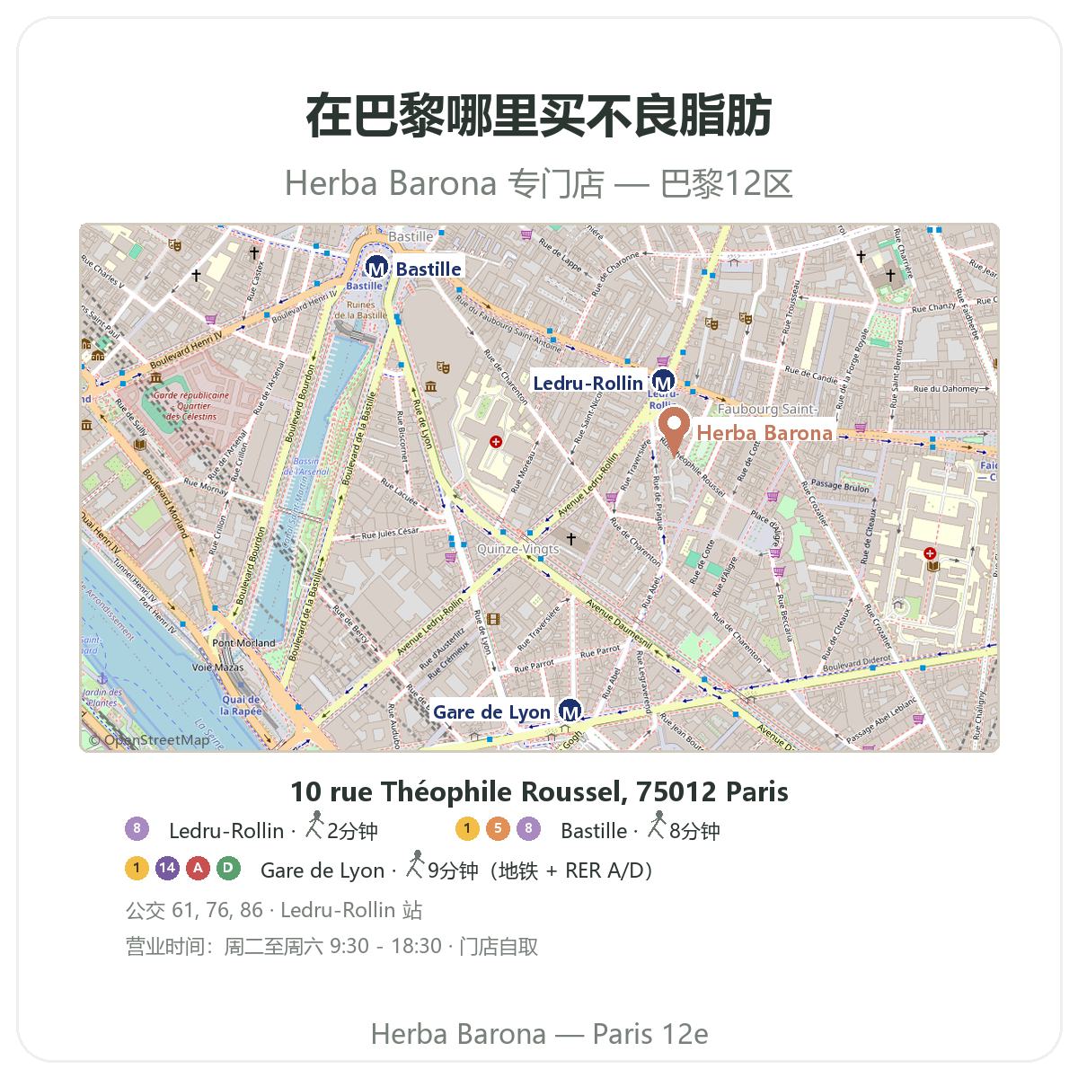 在巴黎找到脂质平衡补充剂 - Herba Barona 巴黎12区门店地图,地铁 Ledru-Rollin