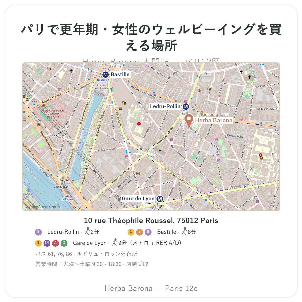 パリで更年期サポート製品を見つける - 店舗地図 Herba Barona パリ12区 メトロLedru-Rollin