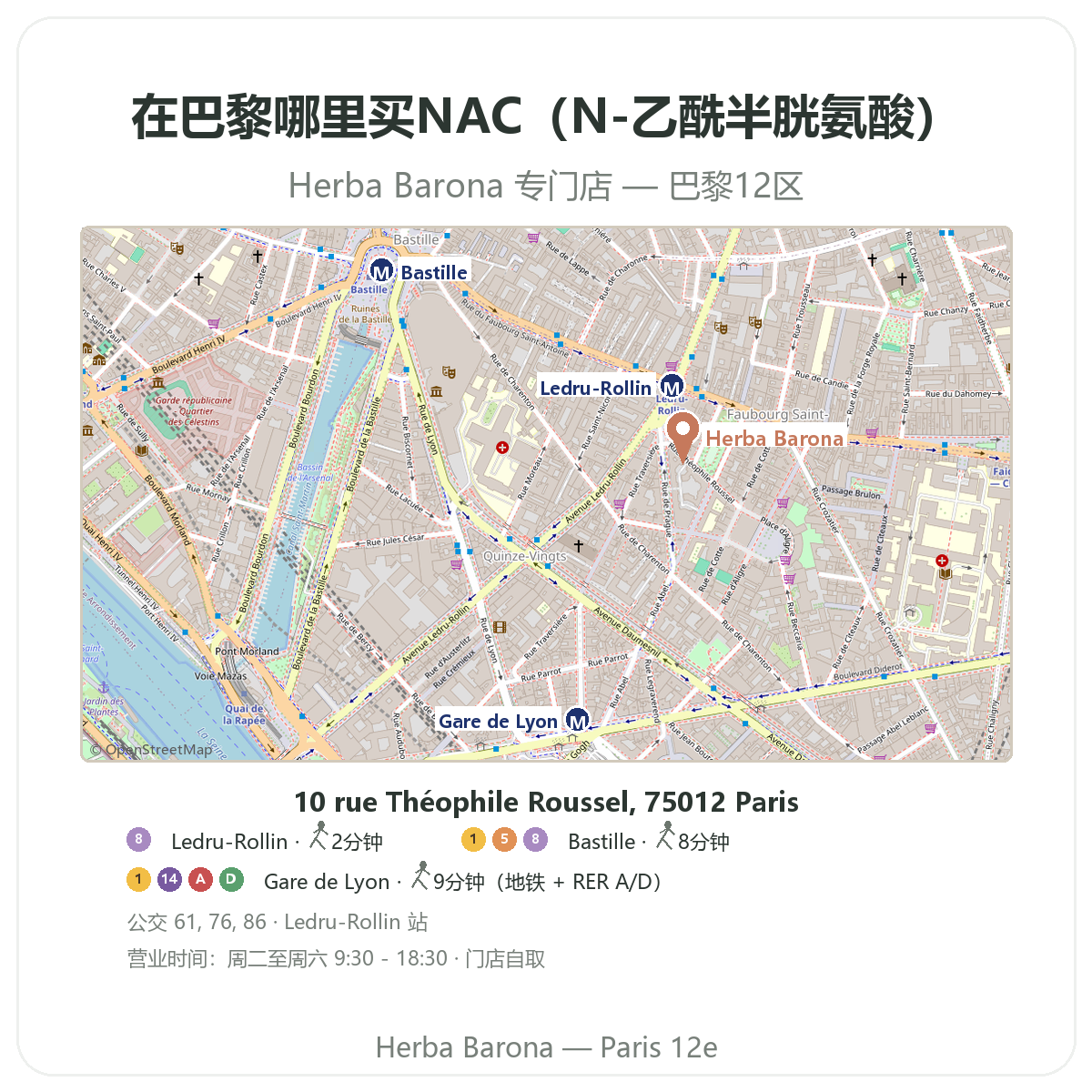 如何在巴黎找到NAC——Herba Barona 巴黎12区店铺地图