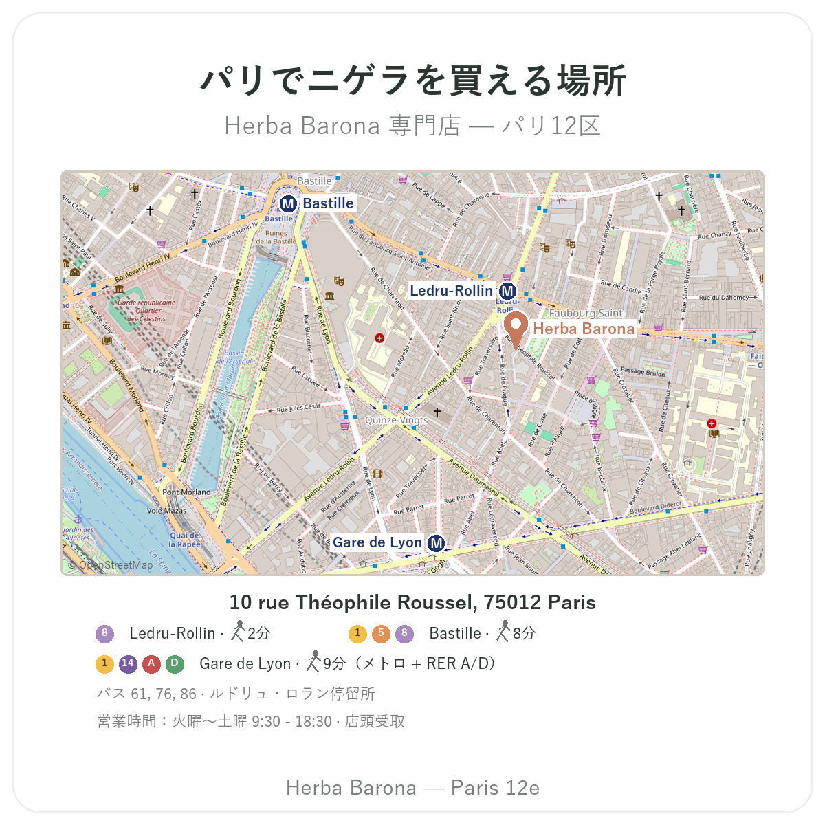 パリでニゲラを見つける - 店舗地図 Herba Barona パリ12区