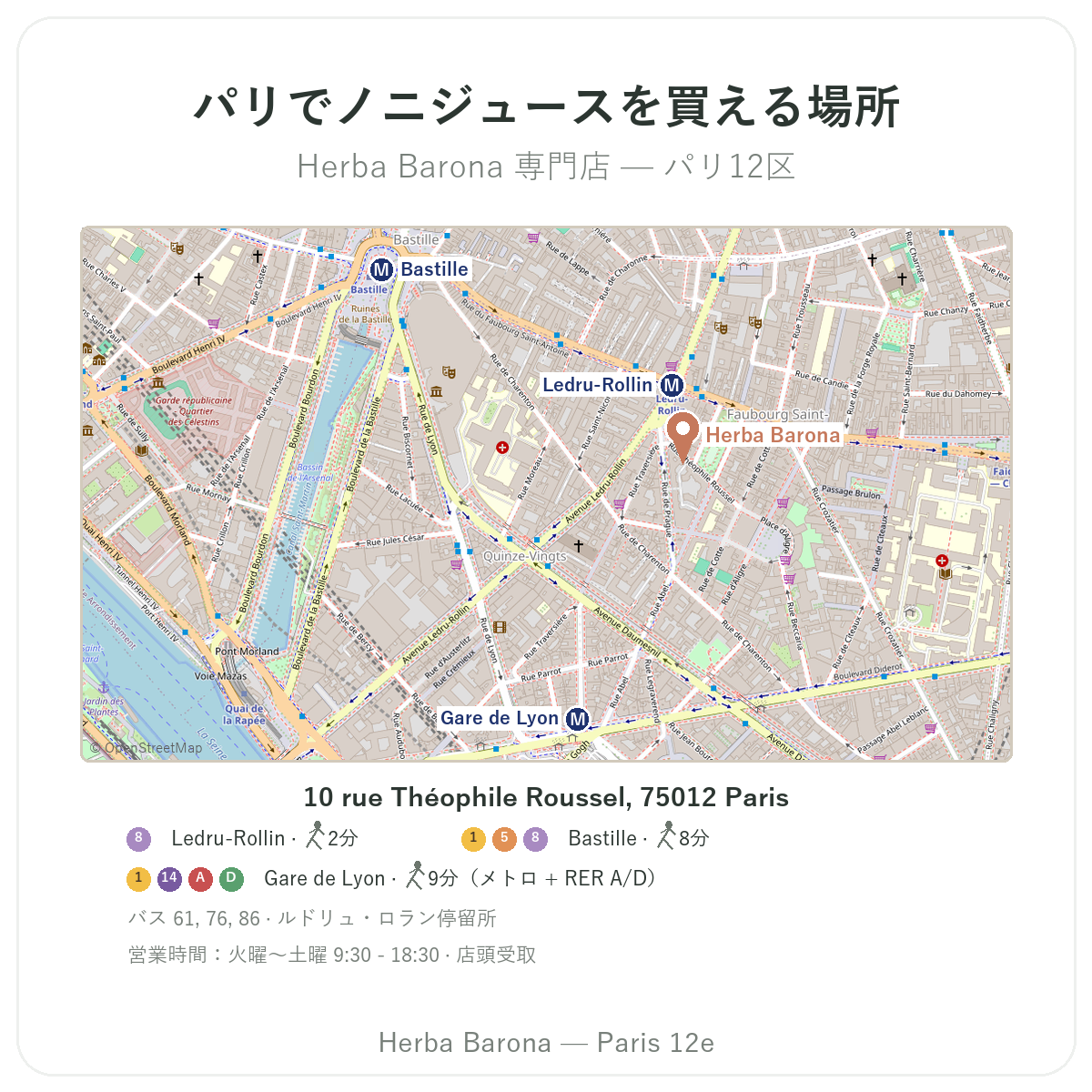パリでノニジュースを見つける — Herba Barona パリ12区 店舗案内図