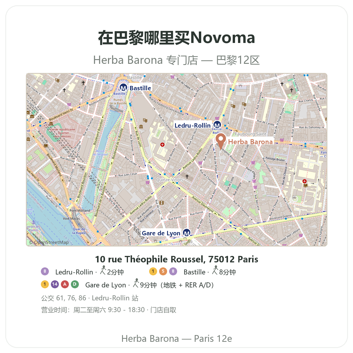 在巴黎哪里能买到Novoma——Herba Barona 巴黎12区门店地图 Ledru-Rollin Gare de Lyon