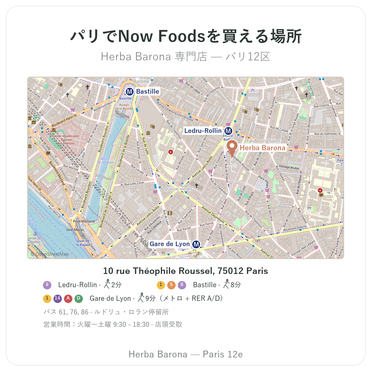 パリでNow Foodsを探す - Herba Baronaパリ12区店 地図 メトロLedru-Rollin Gare de Lyon