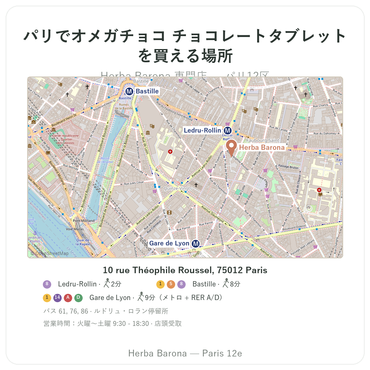 パリでオメガチョコ パリを見つける - Herba Baronaパリ12区の店舗案内図