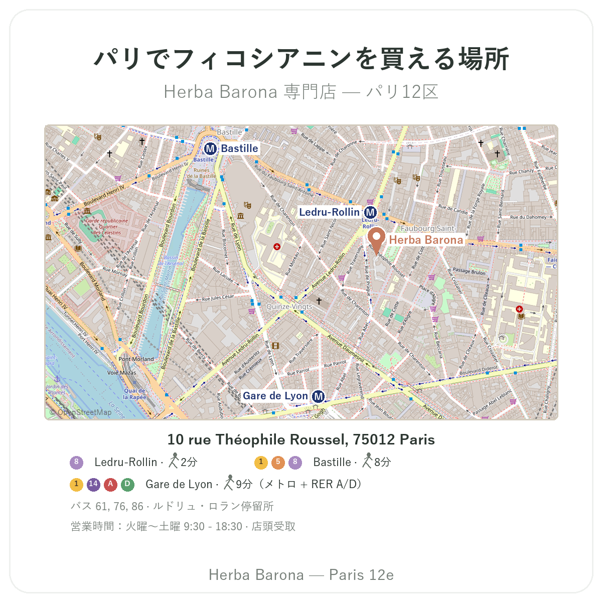 パリでフィコシアニンを見つける - Herba Baronaパリ12区の店舗案内
