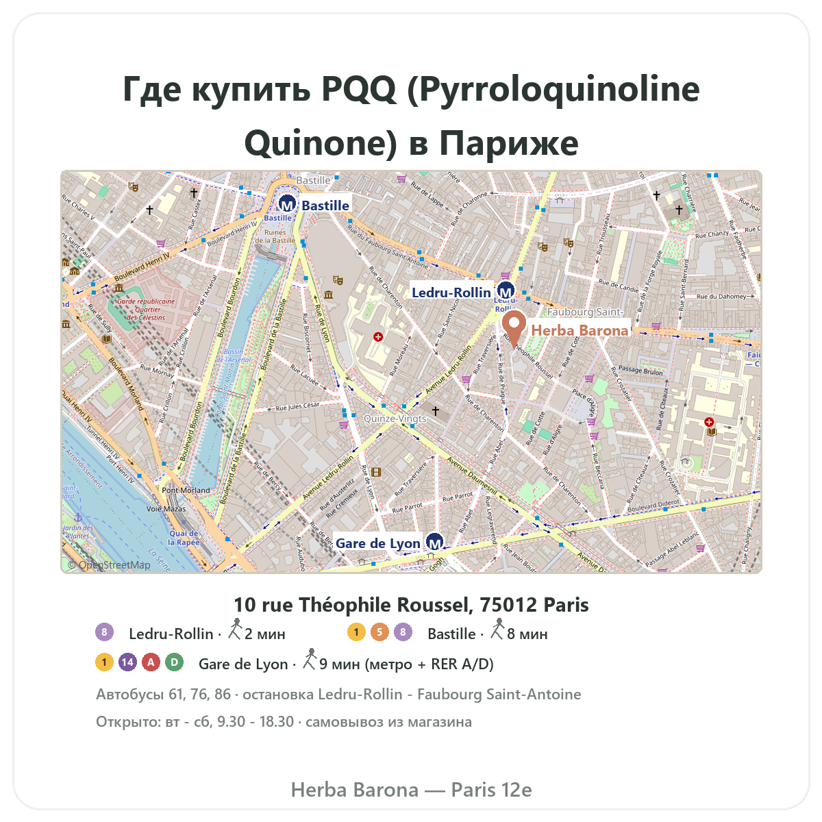 Найти PQQ Париж в Париже — план магазина Herba Barona, Париж, 12-й округ