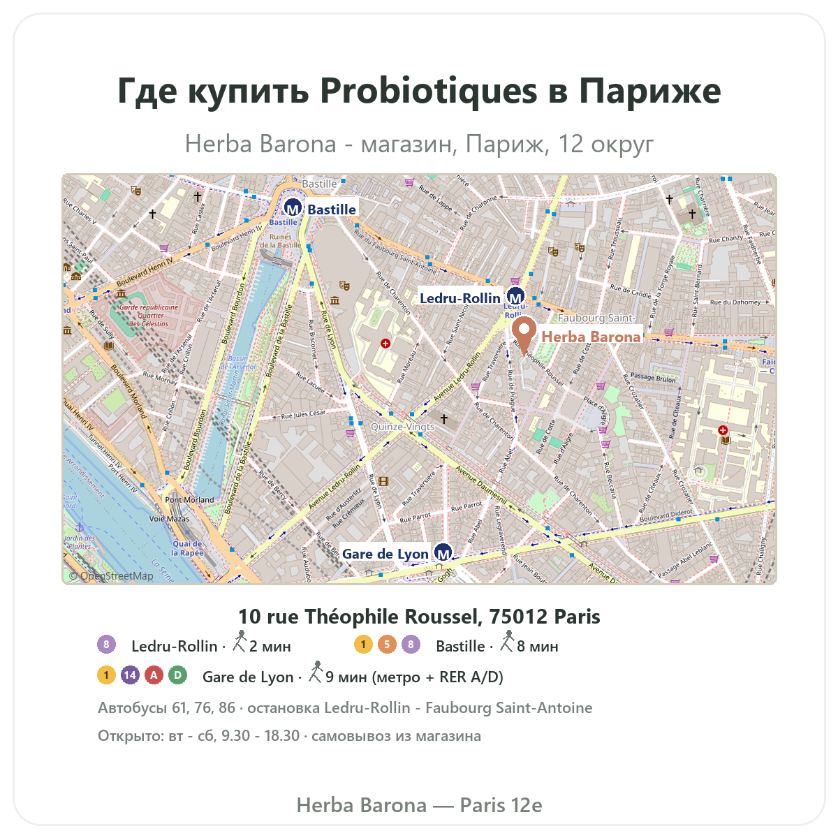 Найти Пробиотики Париж в Париже — план магазина Herba Barona, Париж, 12-й округ