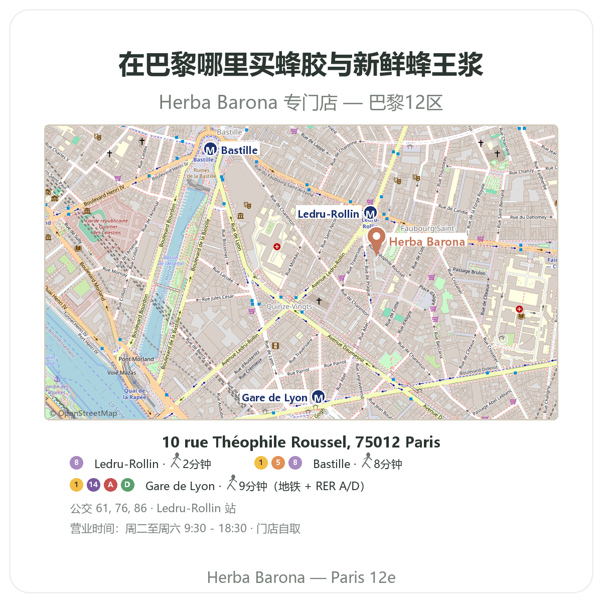 在巴黎哪里能买到蜂胶与蜂王浆 —— Herba Barona巴黎12区门店位置图