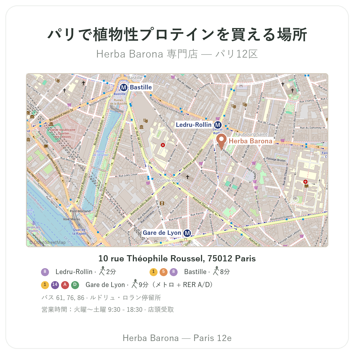 パリで植物性プロテインを見つける — Herba Barona(パリ12区)店舗地図