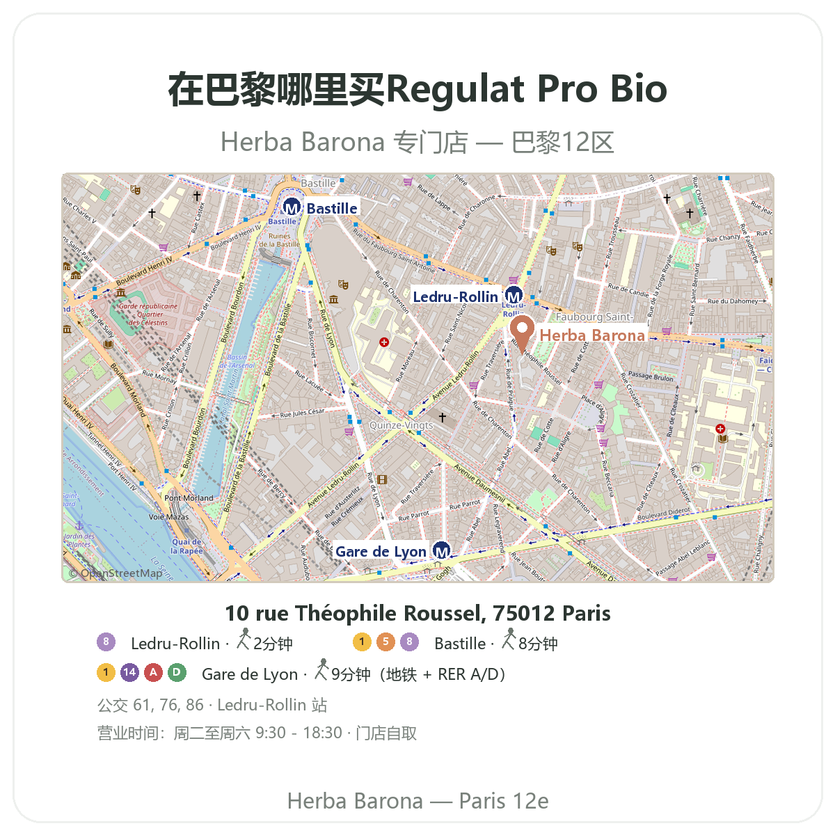 如何在巴黎找到 Regulat Pro Bio - Herba Barona 巴黎12区门店地图