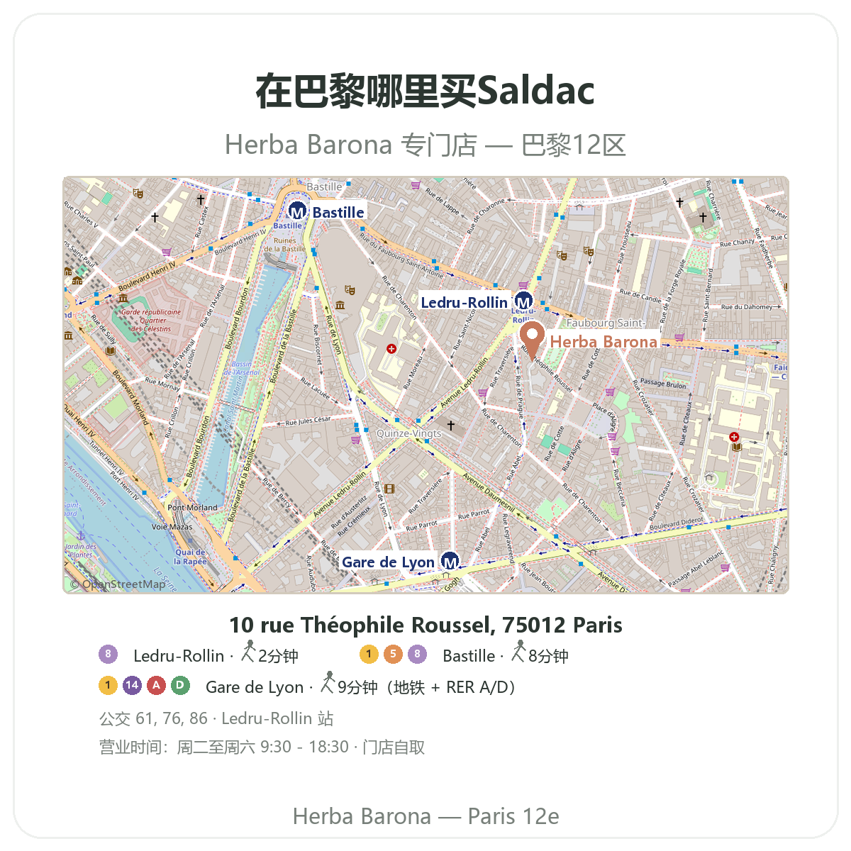 如何在巴黎找到 Saldac - Herba Barona 巴黎12区门店地图 地铁 Ledru-Rollin Gare de Lyon