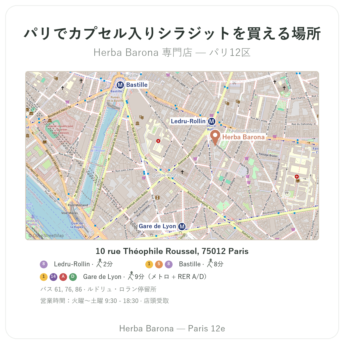 カプセル入りシラジット パリをパリで見つける - Herba Baronaパリ12区 店舗案内図