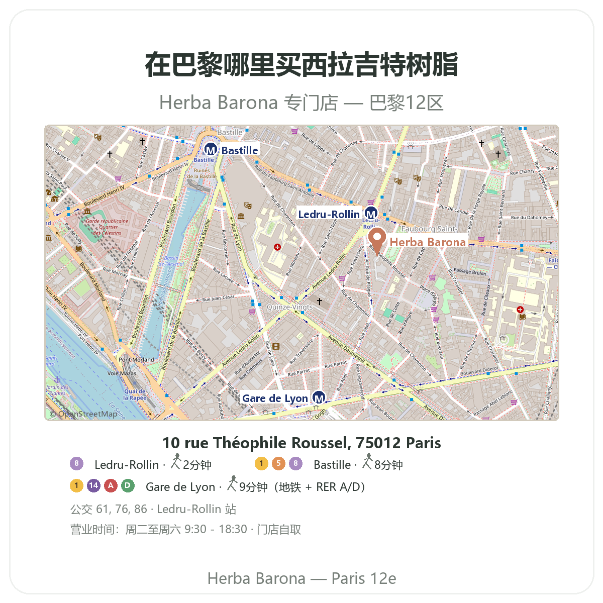 如何在巴黎找到西拉吉特树脂 - Herba Barona 巴黎12区门店地图