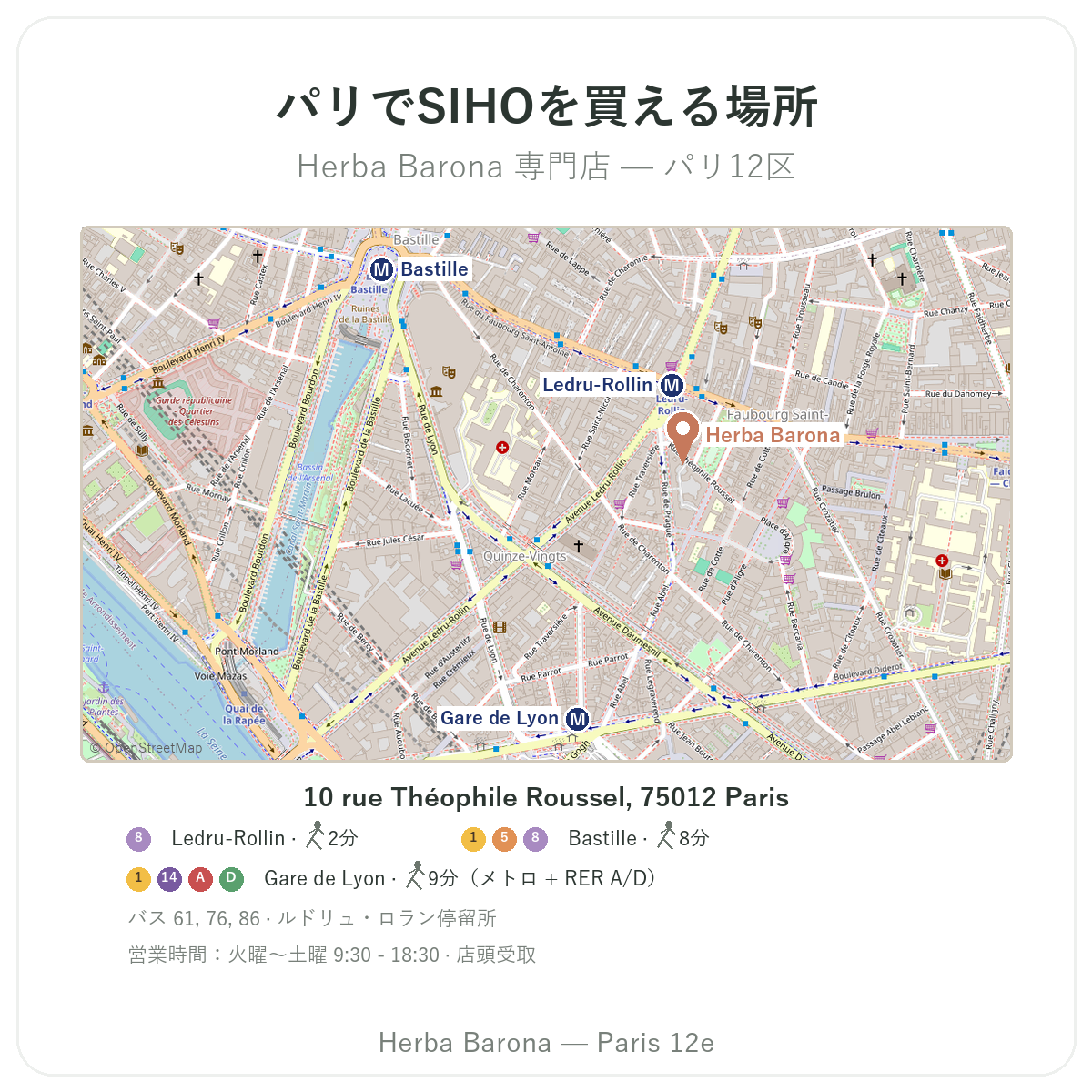 パリでSIHOを探す - Herba Barona パリ12区 店舗マップ