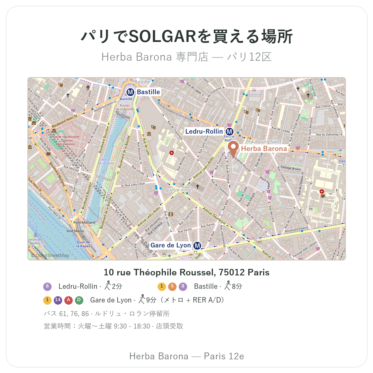 パリでSolgarを見つける - Herba Barona パリ12区 店舗案内 メトロLedru-Rollin