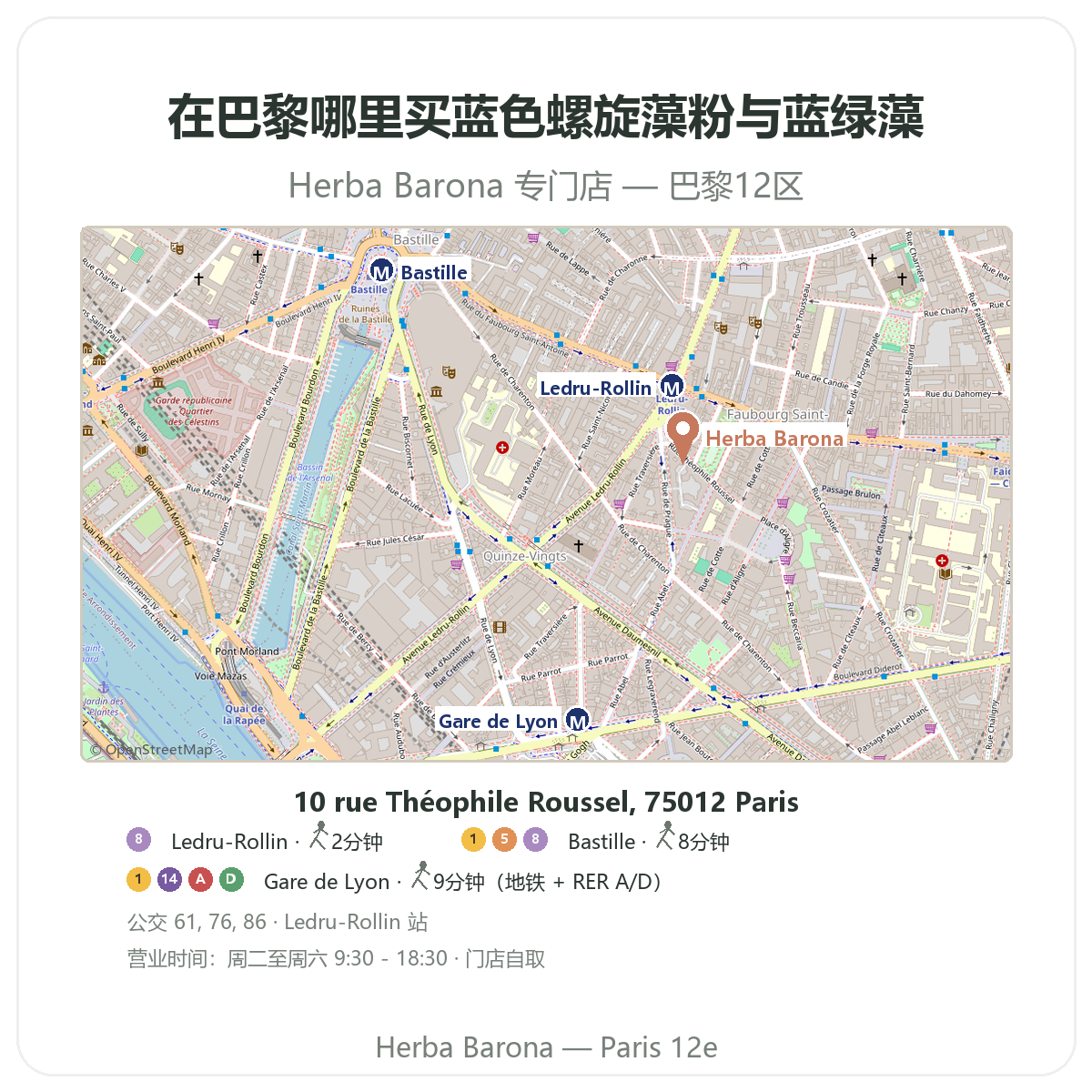 在巴黎寻找 蓝色螺旋藻粉 - 巴黎12区 Herba Barona 门店地图