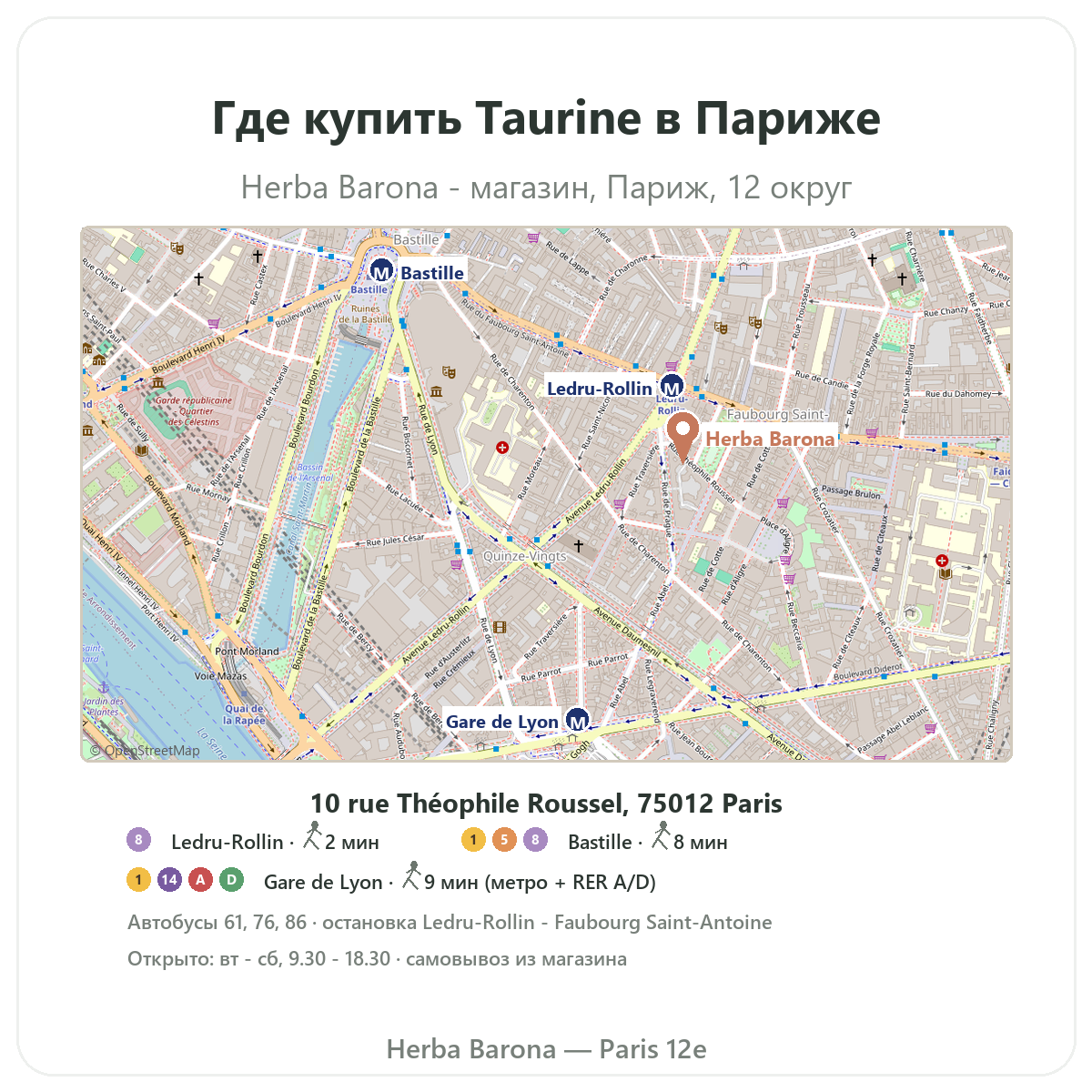 Найти Taurine Париж в Париже — план магазина Herba Barona Париж, 12-й округ