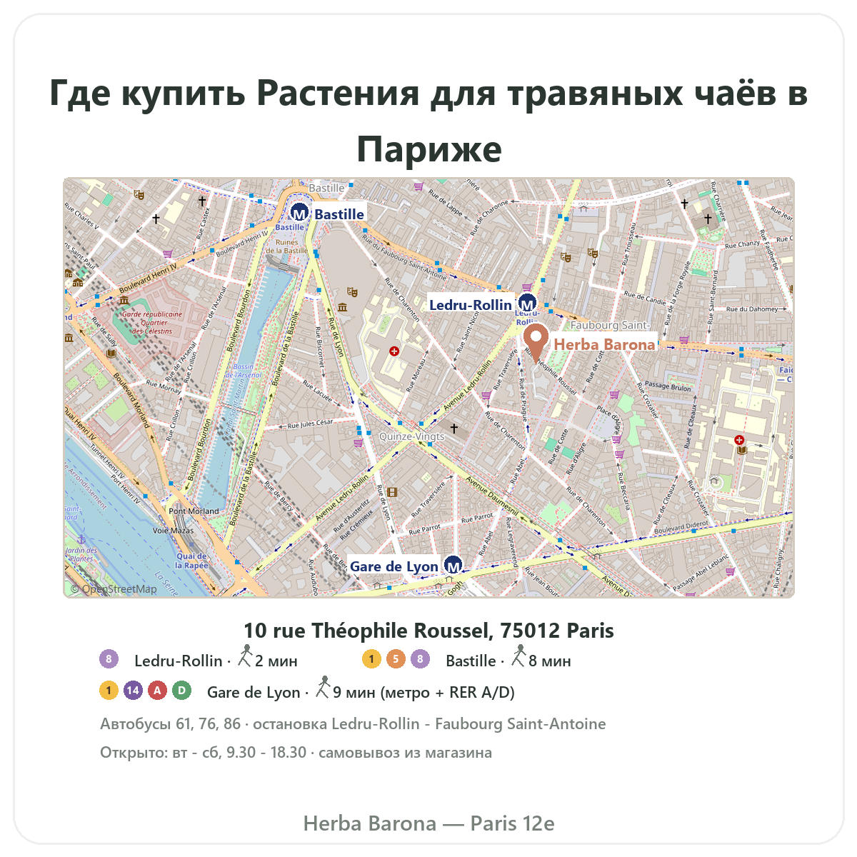 Найти растения для травяных чаёв в Париже — план магазина Herba Barona, Париж, 12-й округ