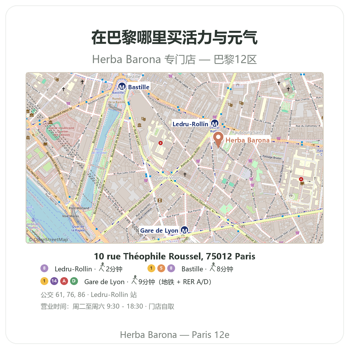在巴黎找到活力元气能量产品 - Herba Barona Paris 12e 门店平面图