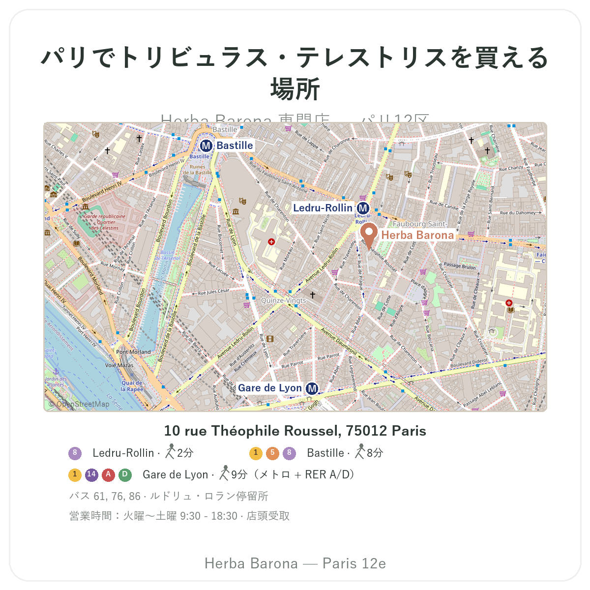パリでトリビュラスを探す - Herba Barona店舗地図 パリ12区