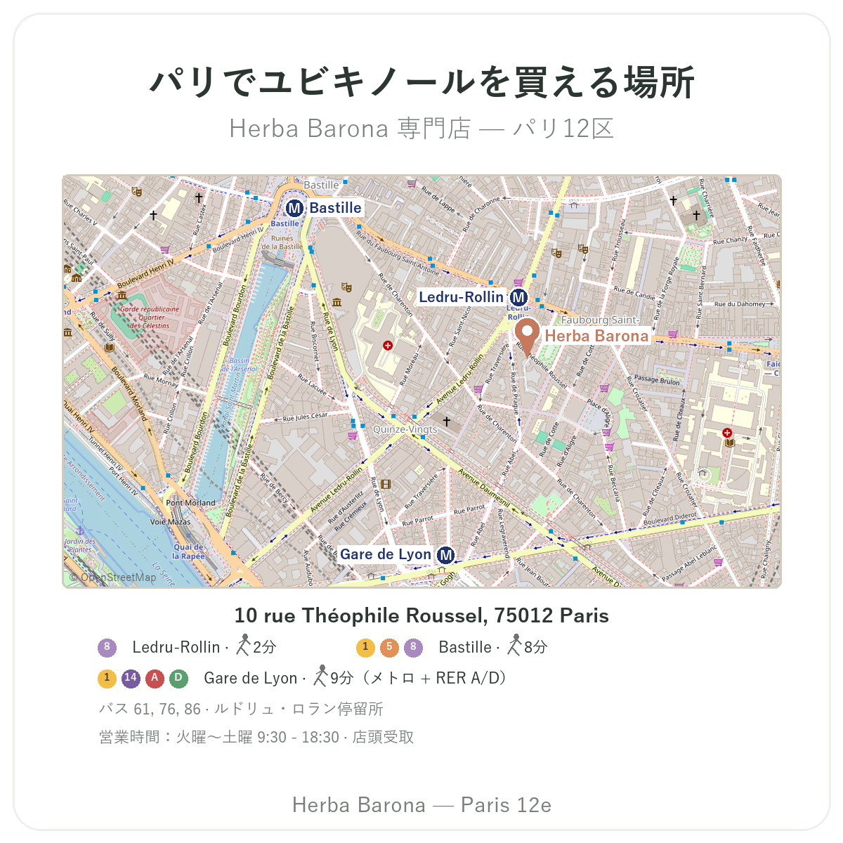 パリでユビキノールを見つける - Herba Barona パリ12区 店舗地図
