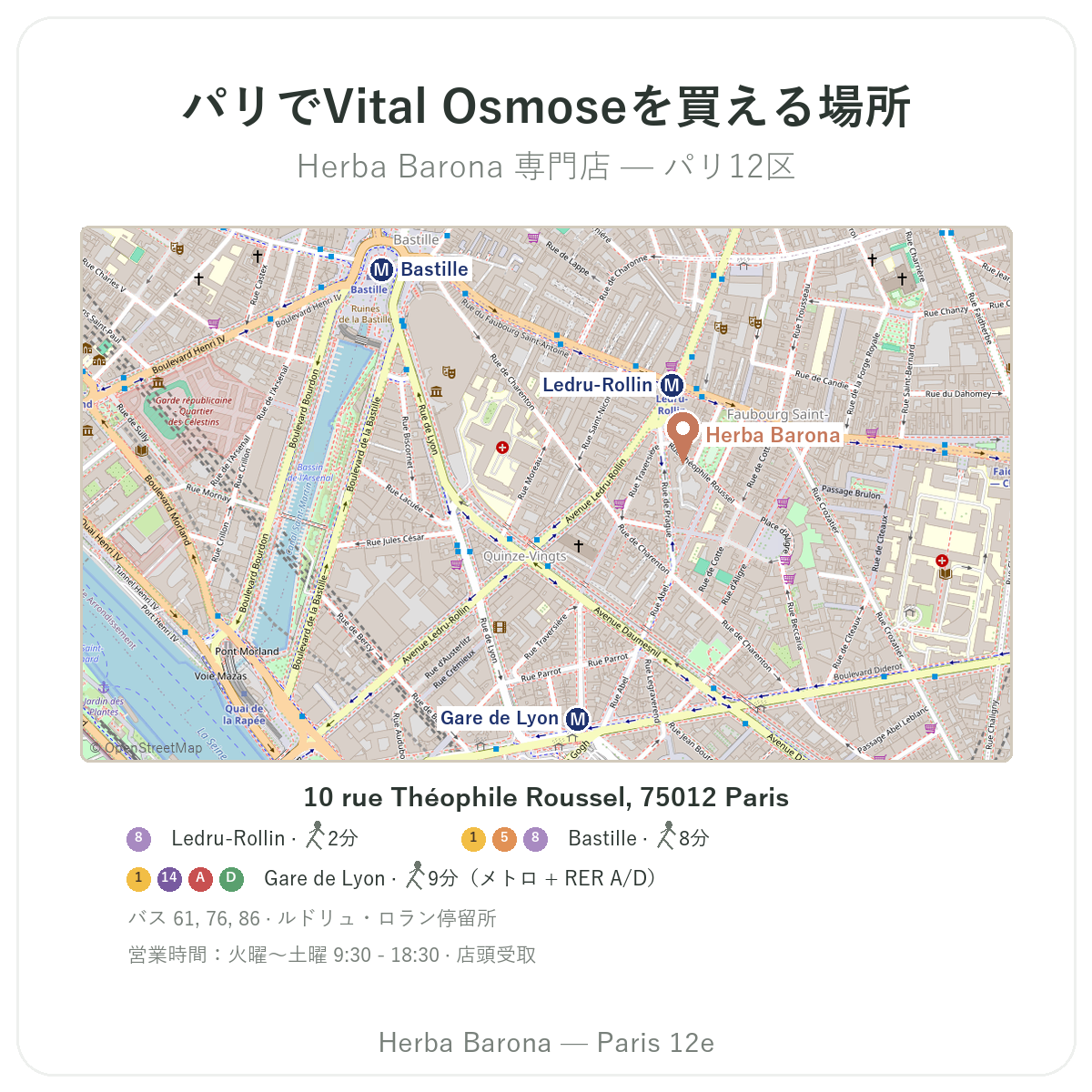 パリでVital Osmoseを探す - Herba Barona パリ12区 店舗マップ