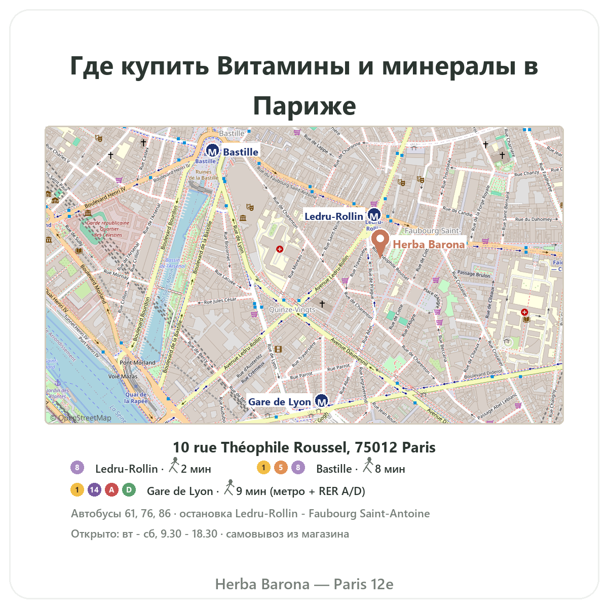 Найти Витамины и минералы Париж в Париже — план магазина Herba Barona Париж, 12-й округ