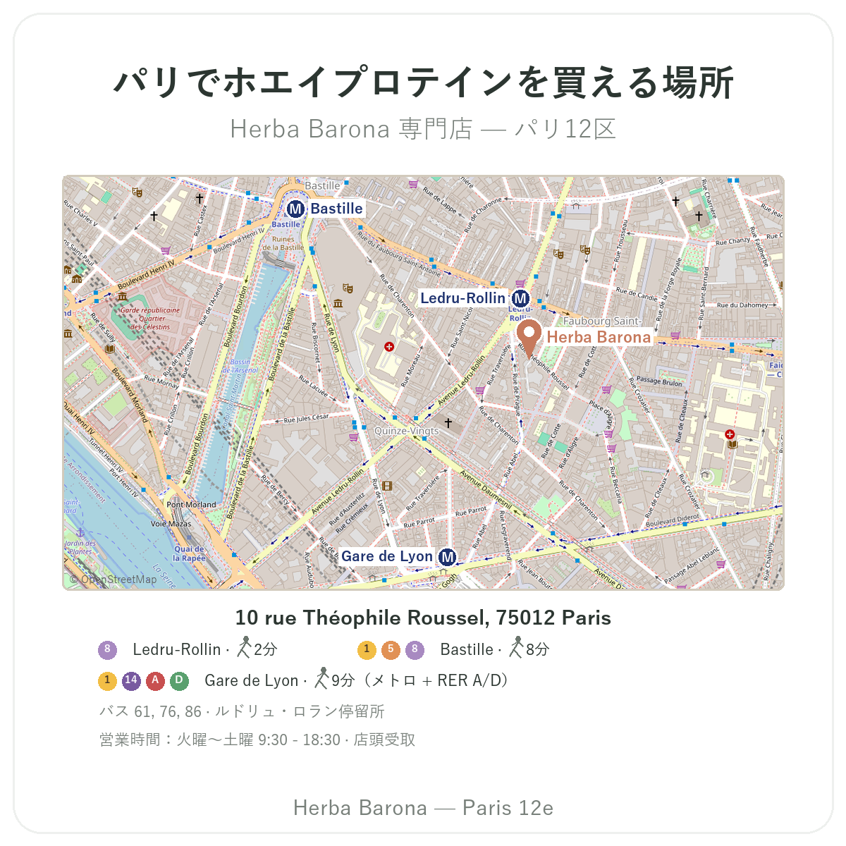 ホエイプロテイン アイソレート パリをパリで見つける - Herba Baronaパリ12区 店舗案内図