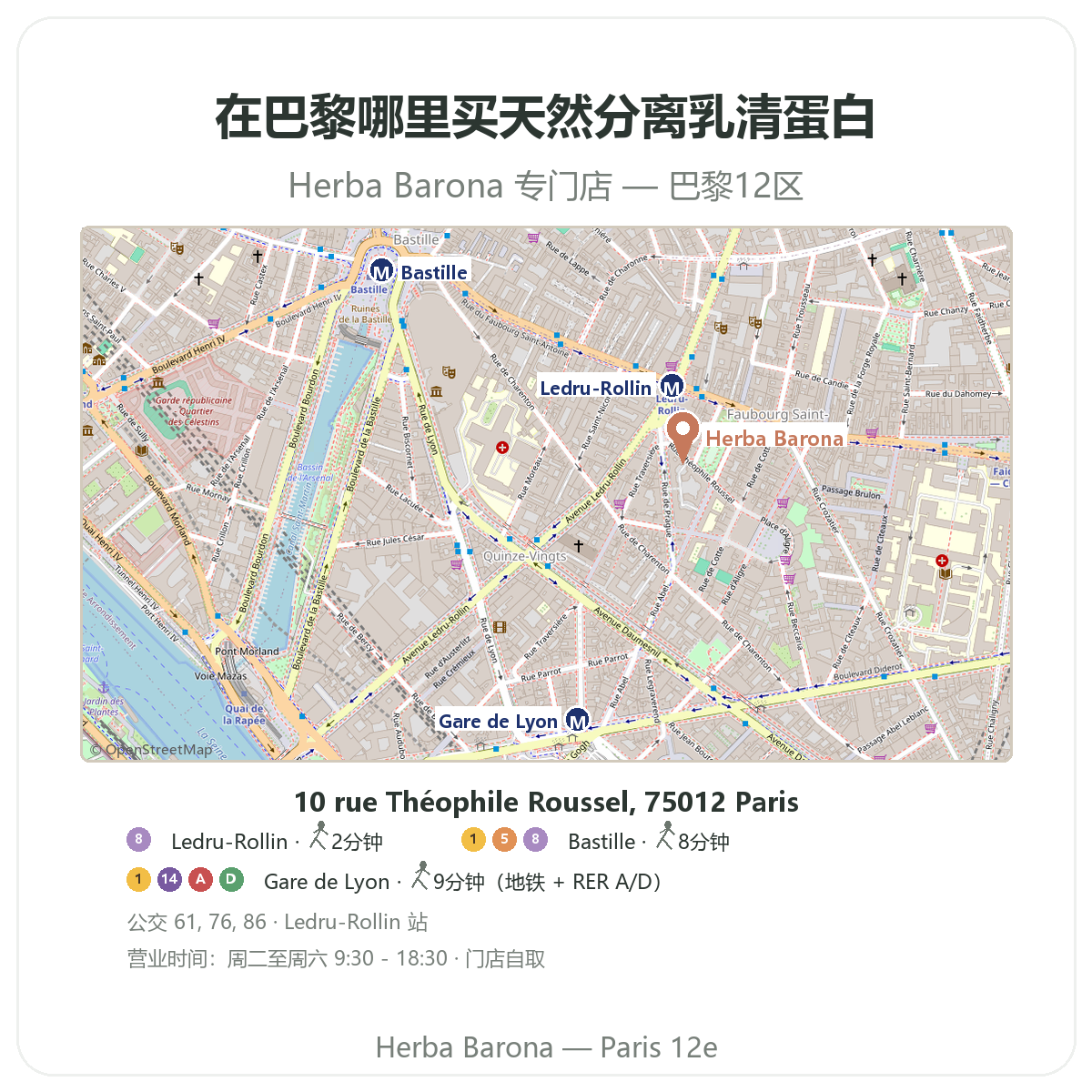 在巴黎寻找天然分离乳清蛋白 - Herba Barona 巴黎12区门店地图