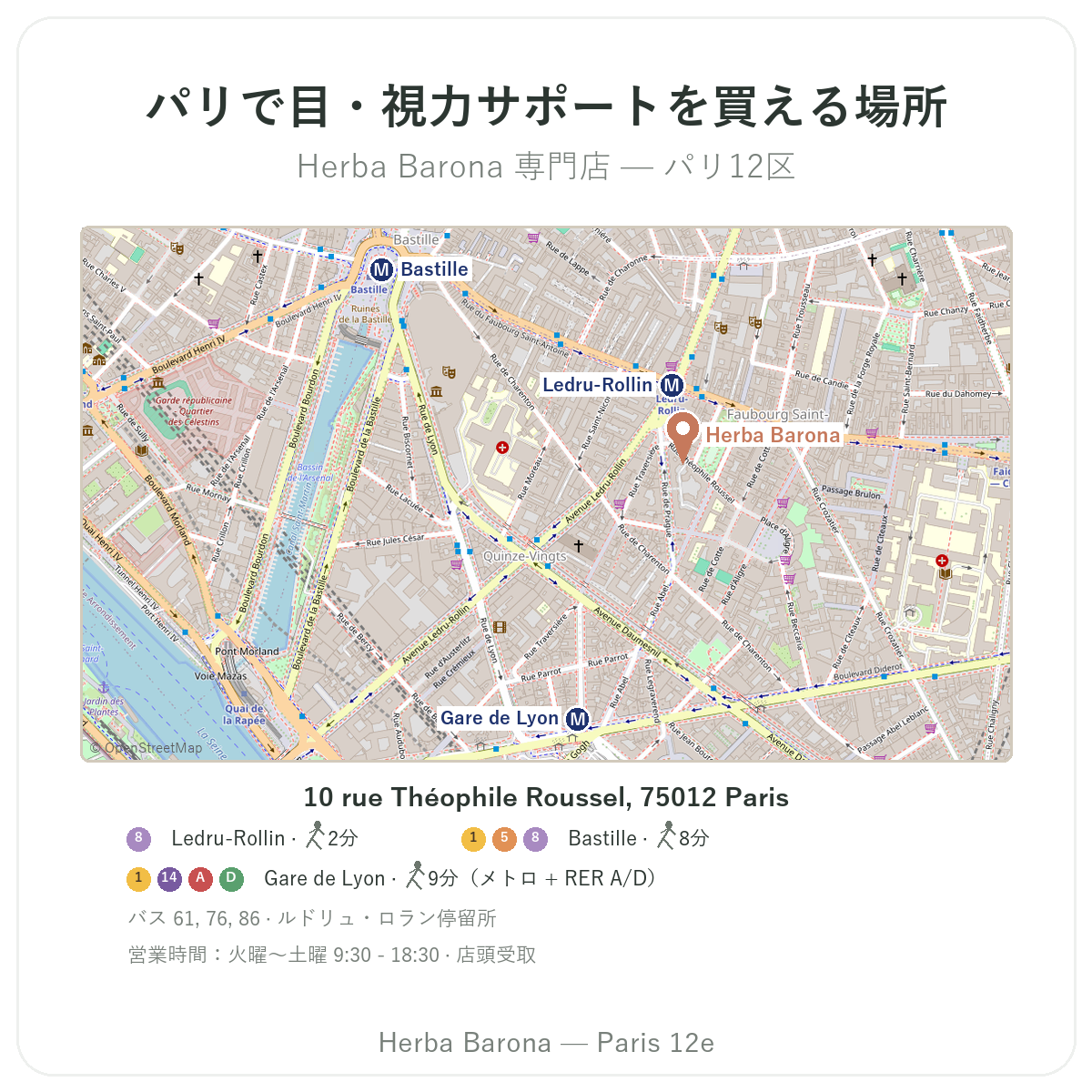 パリで目・視力サポート商品を見つける-店舗案内図 Herba Barona パリ12区