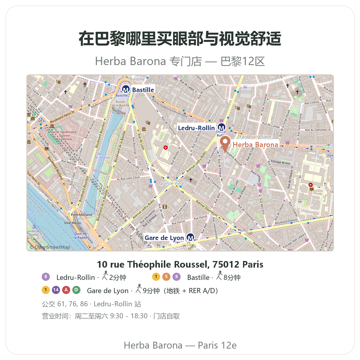 在巴黎寻找眼部与视觉舒适产品 - Herba Barona 巴黎12区门店地图