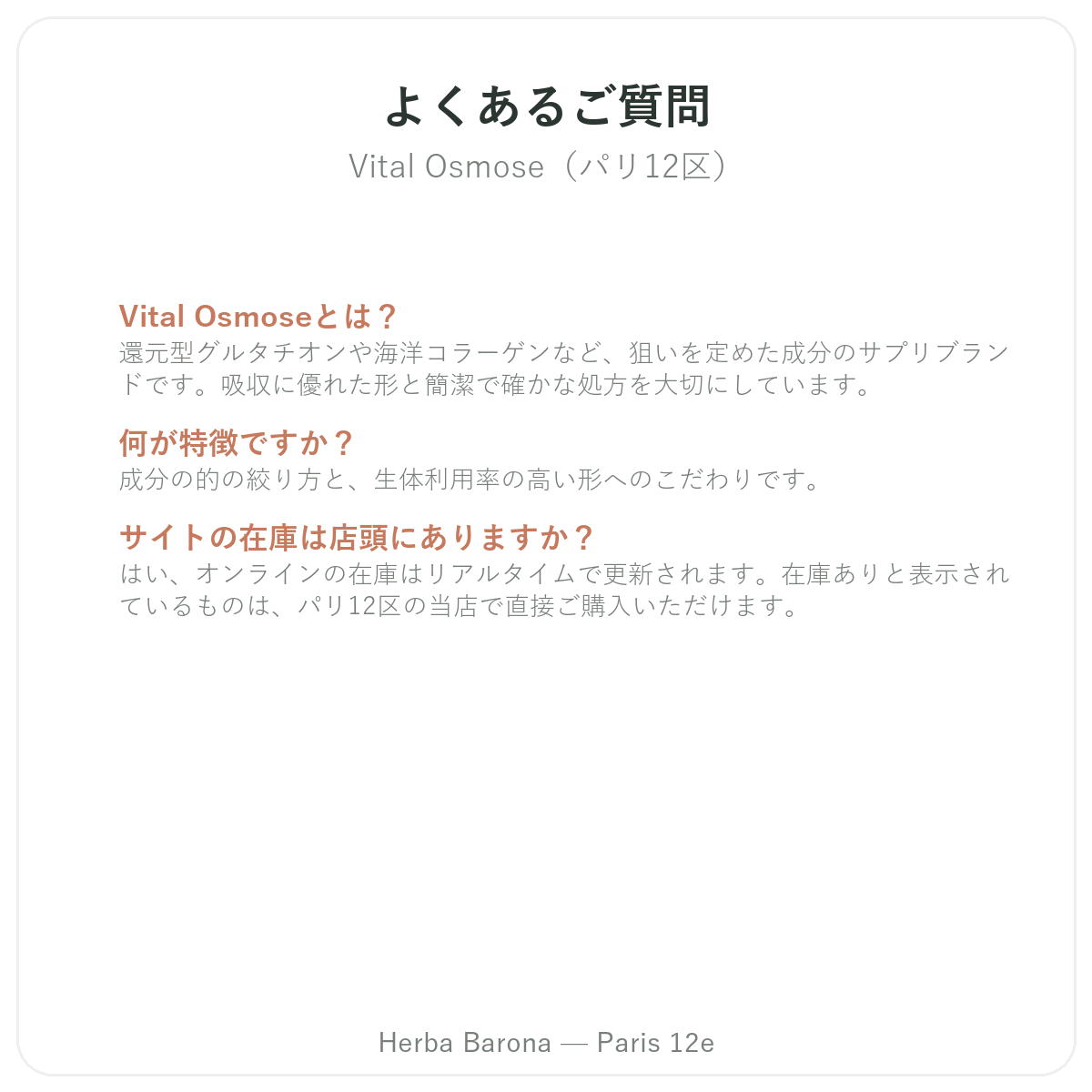Vital Osmoseパリのよくある質問 - Herba Barona パリ12区