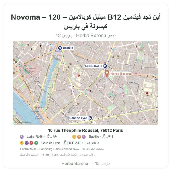 أين تجد فيتامين B12 ميثيل كوبالامين – Novoma – 120 كبسولة في باريس - خريطة المتجر Herba Barona Paris 12e
