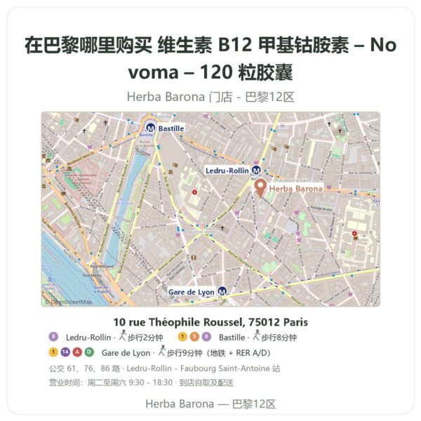 维生素 B12 甲基钴胺素 – Novoma – 120 粒胶囊 巴黎哪里能买到 - 门店地图 Herba Barona Paris 12e