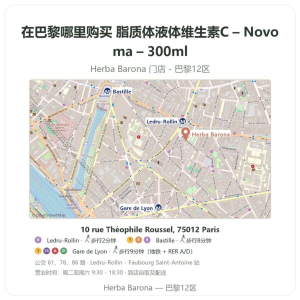 脂质体液体维生素C – Novoma – 300ml 巴黎哪里能买到 - 门店地图 Herba Barona Paris 12e