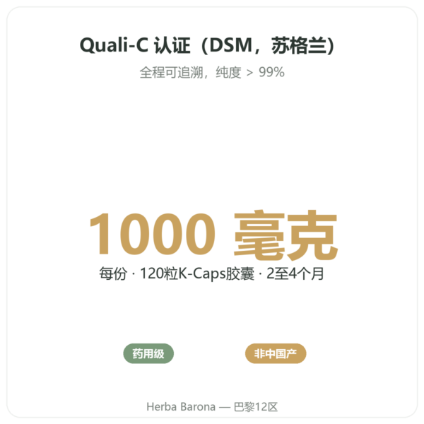 Quali-C 维生素 C – Novoma – 120 粒胶囊 功效与数据 Paris Herba Barona