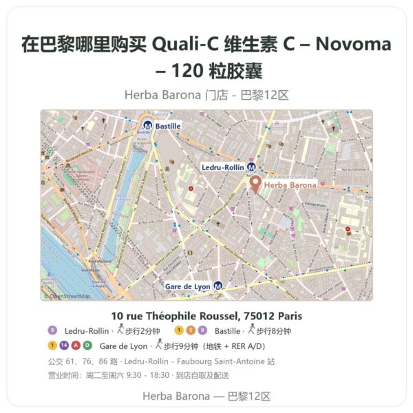 Quali-C 维生素 C – Novoma – 120 粒胶囊 巴黎哪里能买到 - 门店地图 Herba Barona Paris 12e