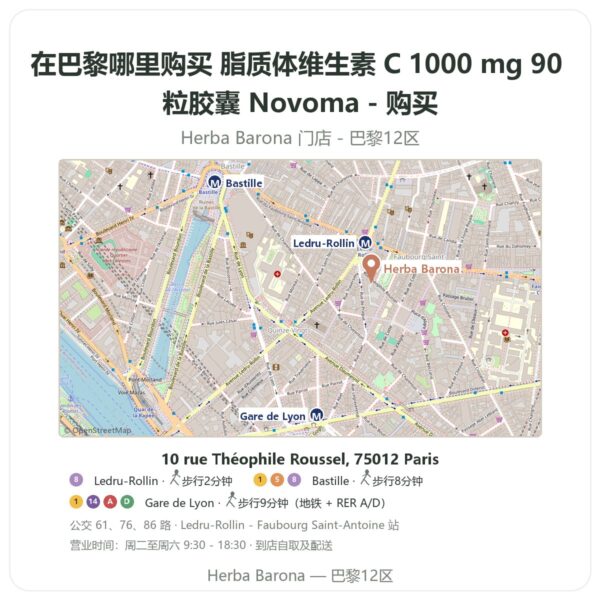 脂质体维生素 C 1000 mg 90 粒胶囊 Novoma - 购买 巴黎哪里能买到 - 门店地图 Herba Barona Paris 12e
