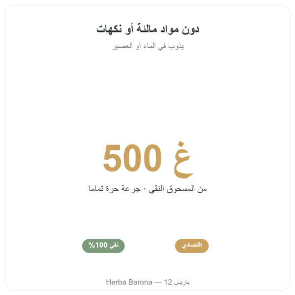 فيتامين C بودرة 500غ – Novoma الفوائد والمعطيات الرئيسية Paris Herba Barona