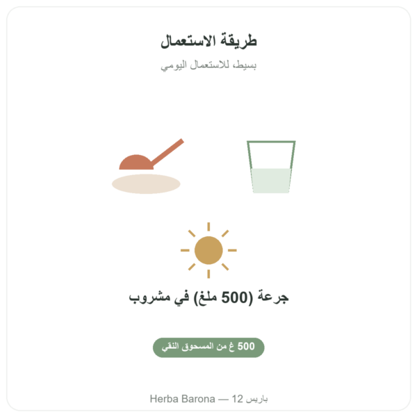 فيتامين C بودرة 500غ – Novoma الجودة Paris Herba Barona