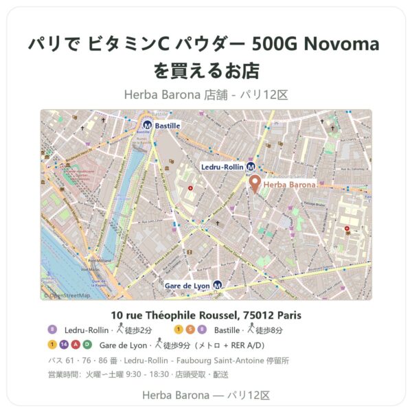 Where to find ビタミンC パウダー 500G Novoma in Paris - store map Herba Barona Paris 12e