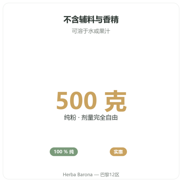 Novoma 维生素 C 粉 500G 功效与数据 Paris Herba Barona